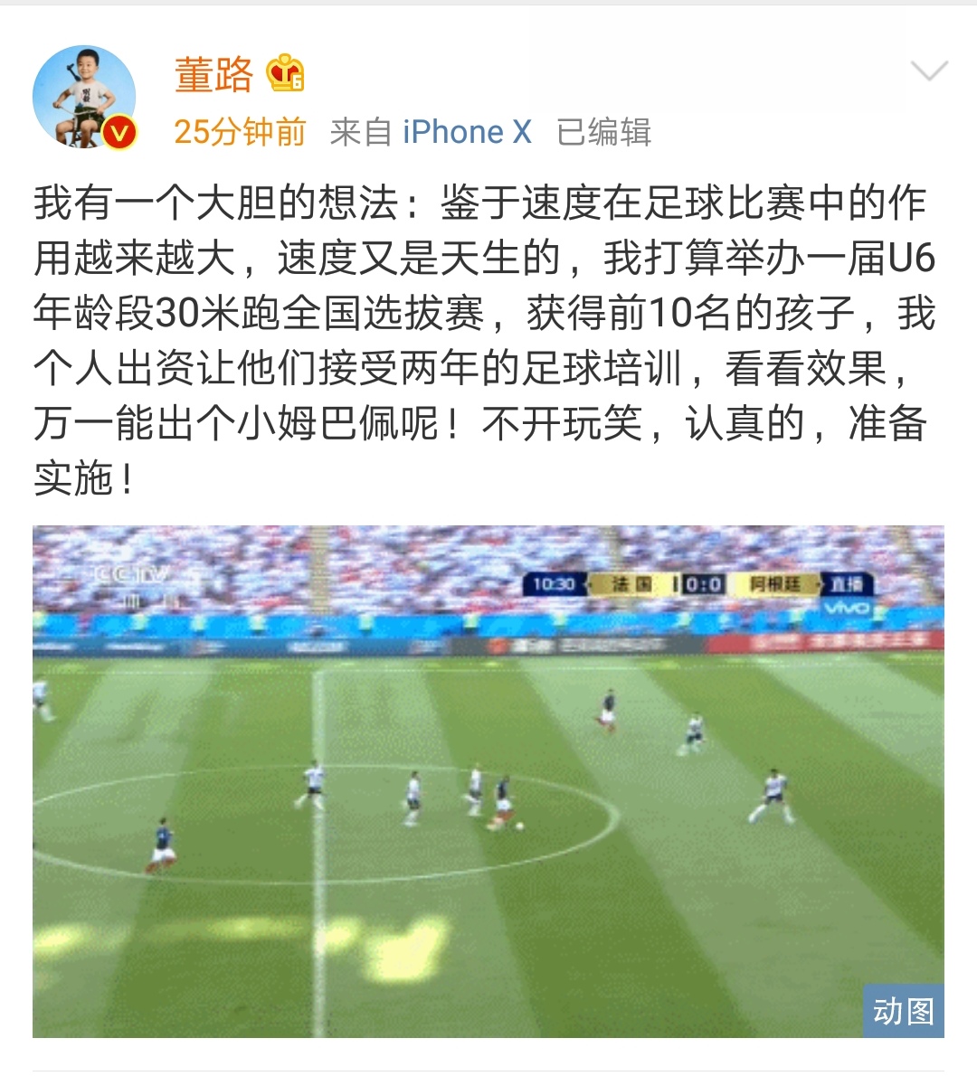 中国男足19岁新星,姆巴佩能否成为足坛第一人