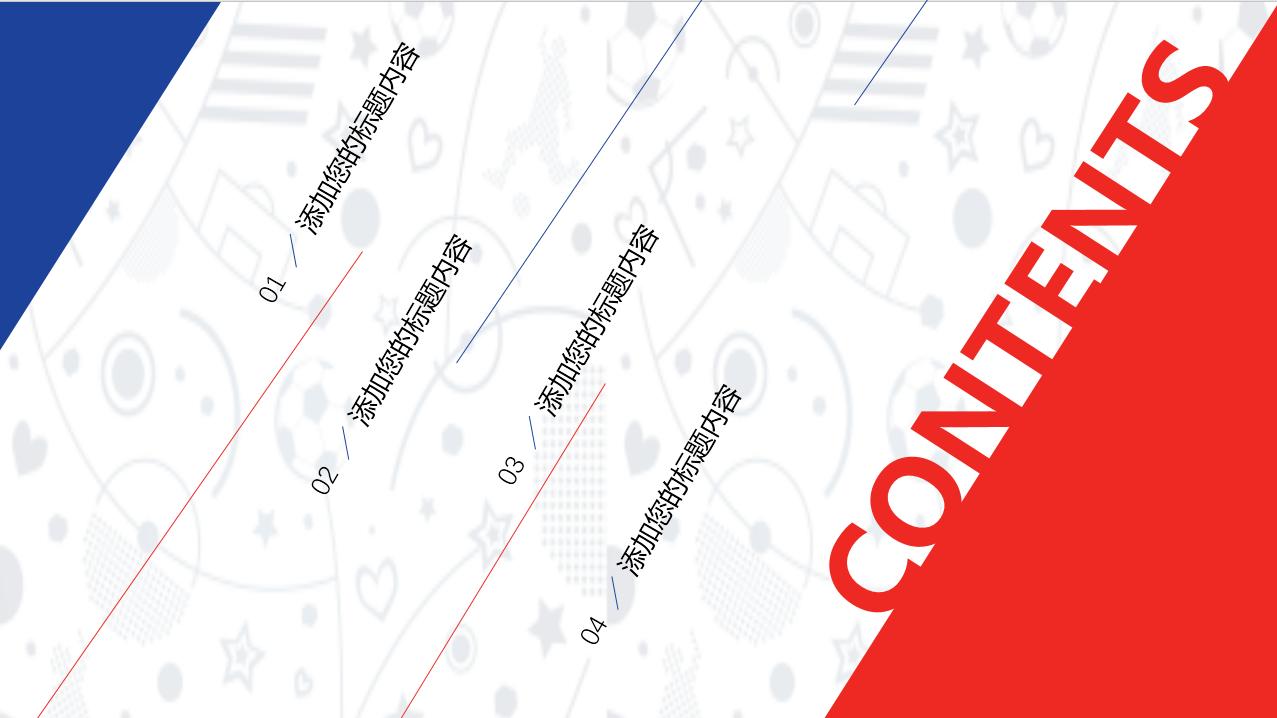 世界杯创意布置,最新世界杯ppt模板