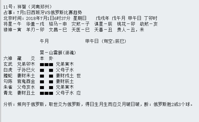 “华鹤杯”第17轮世界杯周易竞猜实况播报(16强赛次轮)