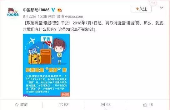漫游费取消套餐仍收费43个月,流量漫游费为什么要取消