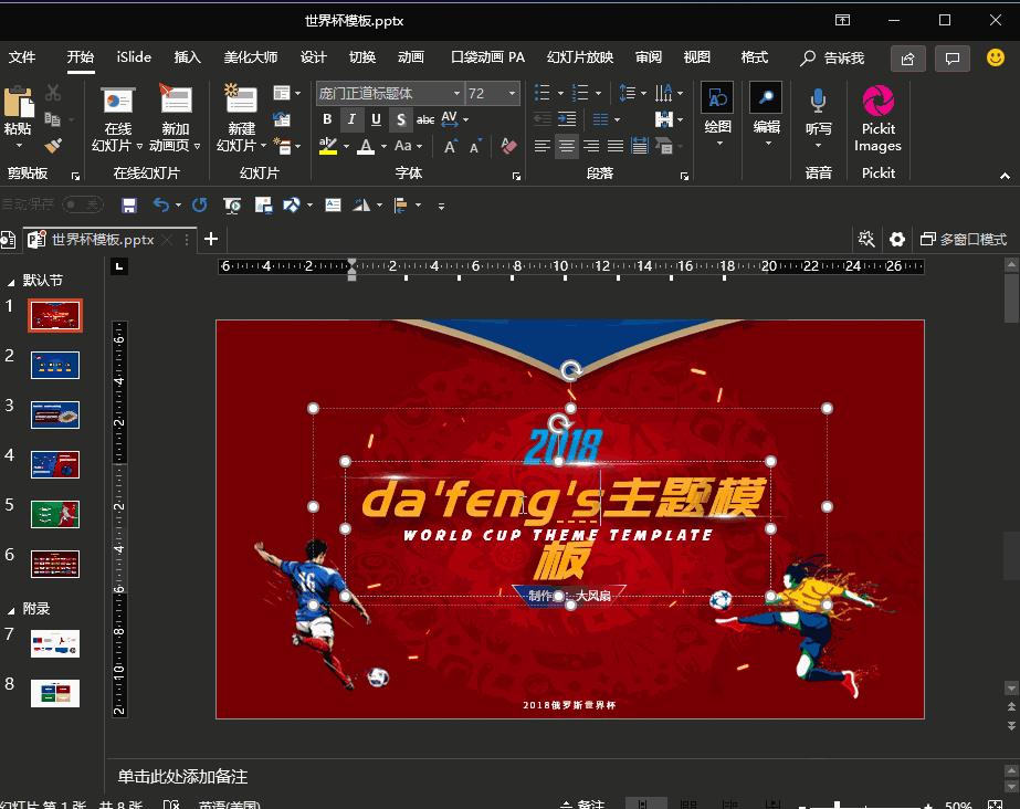 2022世界杯ppt免费模板,世界杯ppt设计