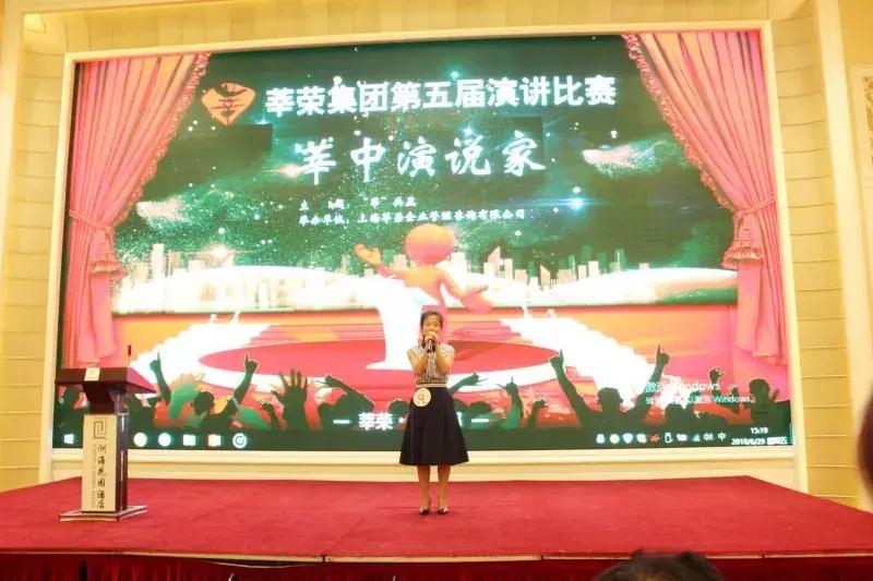 「莘荣新闻」第五届“莘共赢”主题演讲比赛圆满落幕