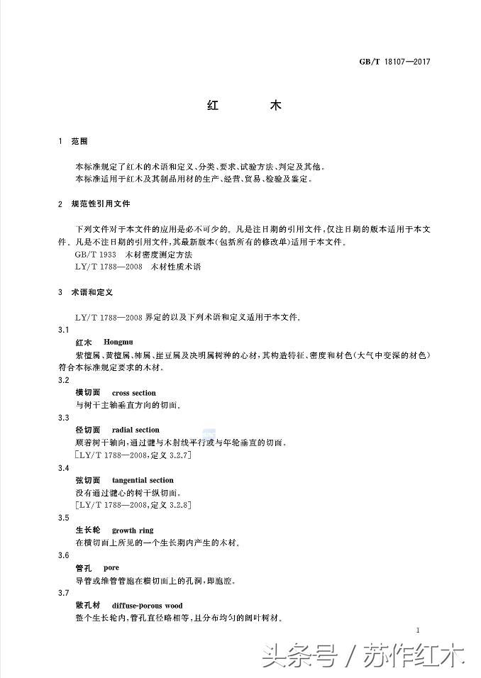红木新国标,红木新国标最新消息