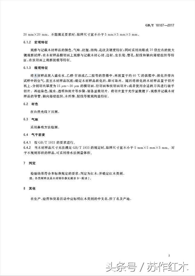 红木新国标,红木新国标最新消息