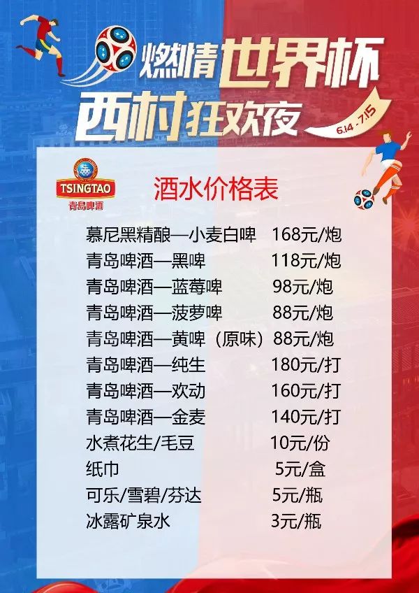 成都看世界杯的好地方,成都比较空旷看世界杯的地方