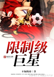 最好看的足球方面的网络小说排名,十大网络足球小说推荐