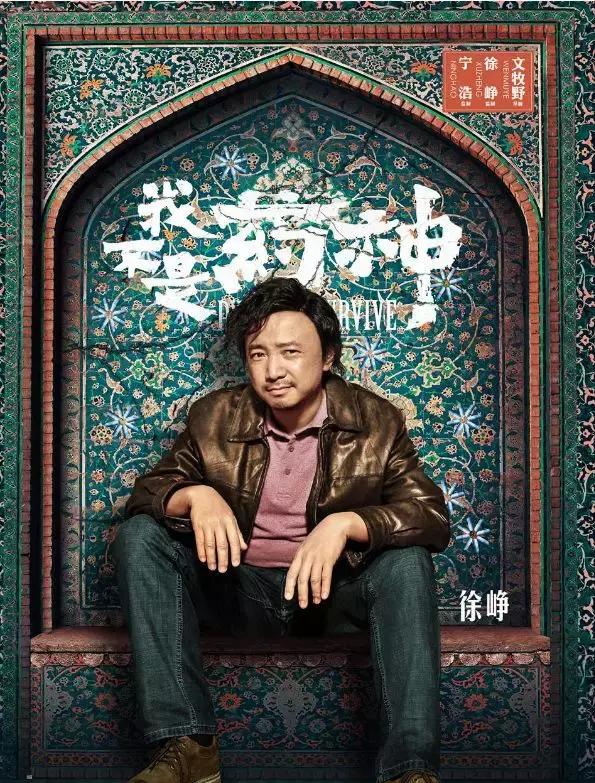 金马奖2018我不是药神徐峥,我不是药神金马奖徐峥