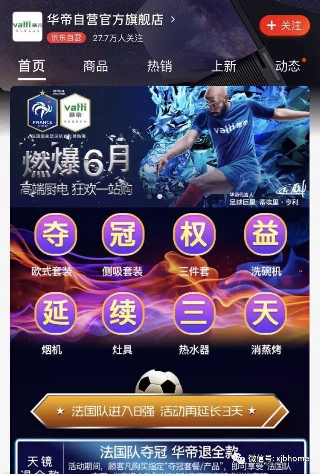 华帝经销商跑路案例,华帝天津总代理事件