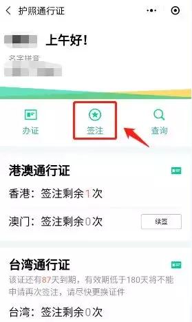 出入境签注办理,办理出入境签注证明