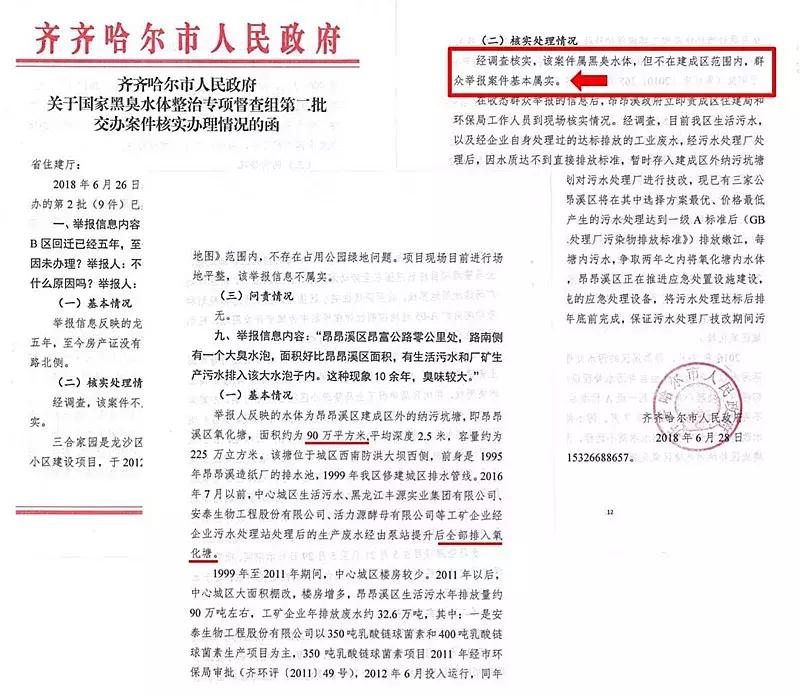 齐齐哈尔东湖明渠黑臭水体,齐齐哈尔臭水沟