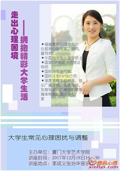 杨丽媛主任讲座系列报道“走出心理困境——拥抱精彩大学生活”