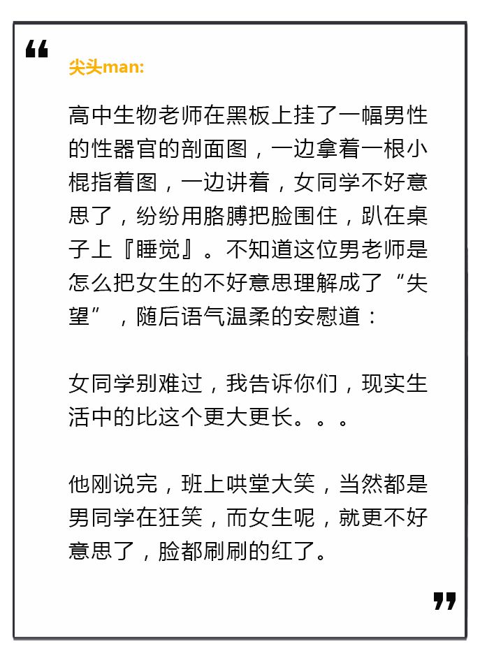 第一次上生理课，男老师拿着模具，对女同学说……
