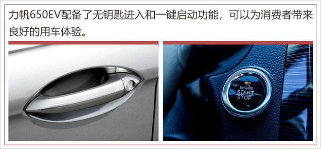 力帆650EV亮点解析高配置和性价比是杀手锏
