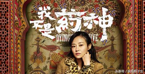 我不是药神徐峥找印度人买药,我不是药神徐峥卖的是什么药