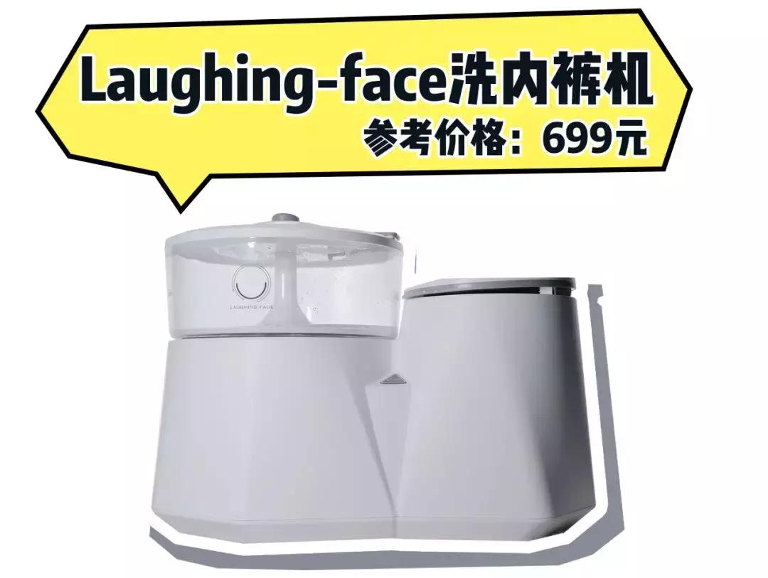 我买了一个超好用的……洗*裤内**机！