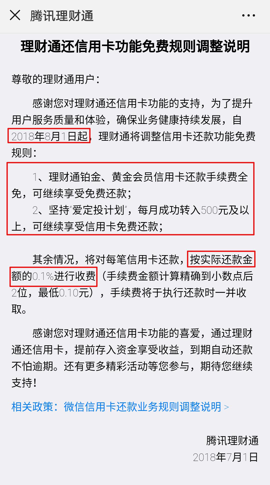 微信有几项功能即将收费了,微信服务里面只有两项功能