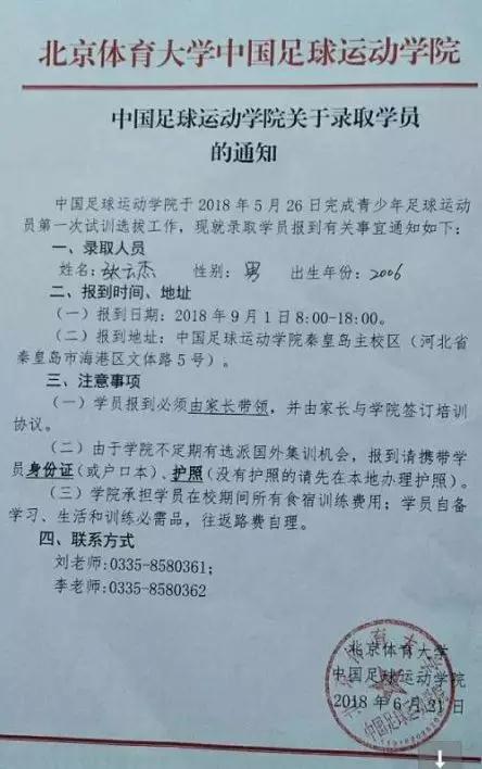 每人每年50万到60万……滨州3名足球小将被选定国足储备队员