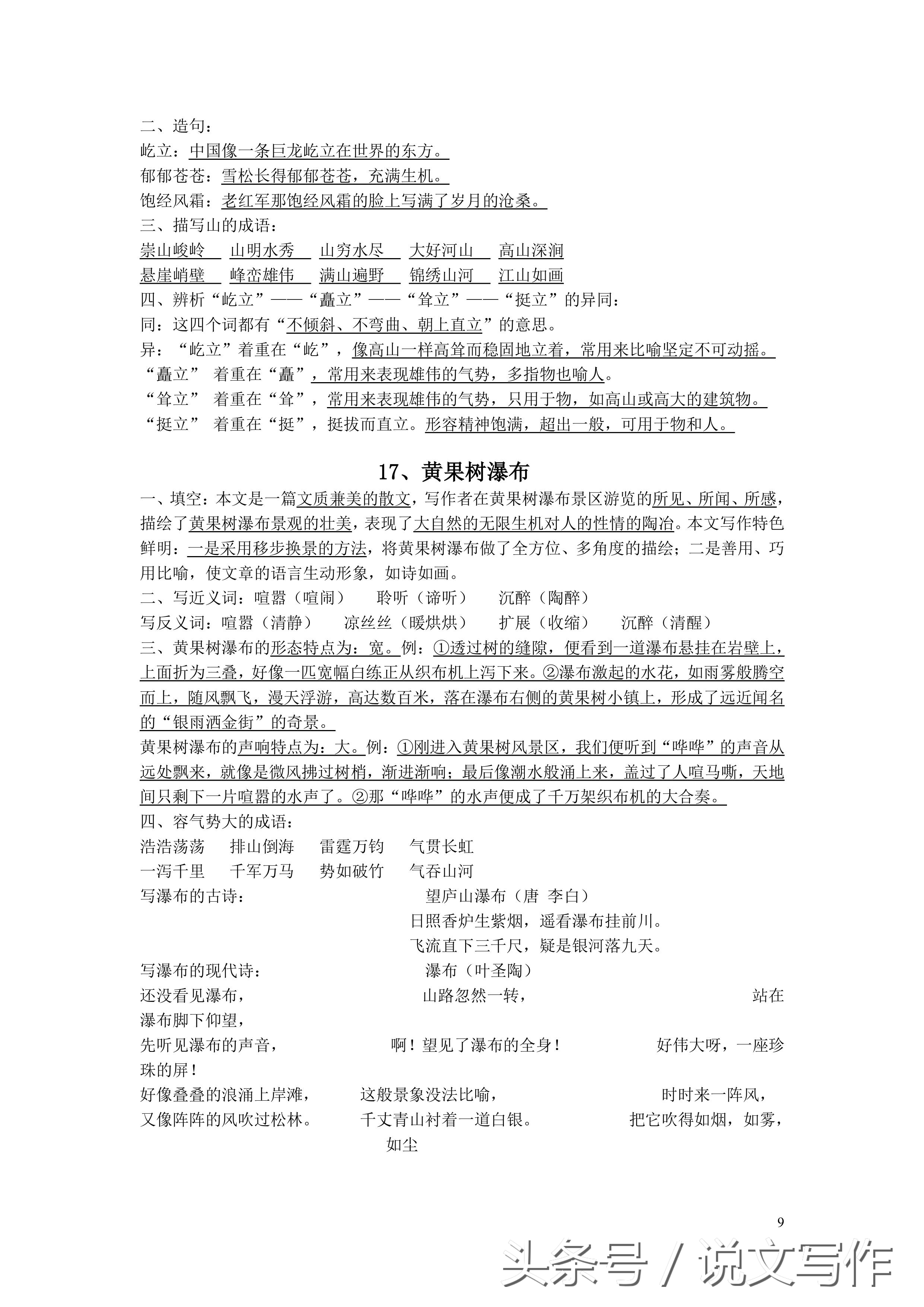 苏教五上语文第15课预习笔记,苏教版五上语文练习与测试的答案