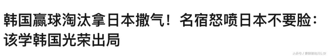 日本队淘汰中国队反应,日本队淘汰国乒队反应
