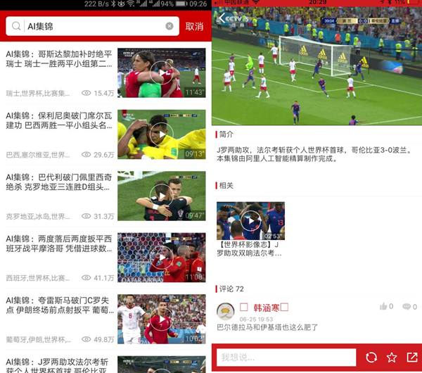 阿里巴巴推出AI智能集锦”快影“，世界杯精彩集锦一次看个够！