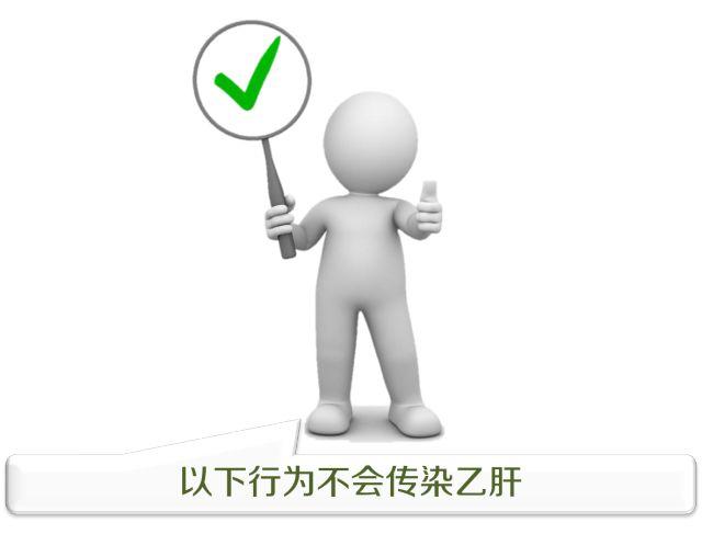 家里有人患了乙肝怎么办,如果正在感染乙肝怎么办