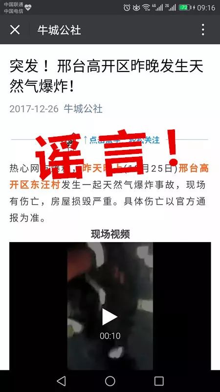 河北涉网谣言案例,严厉打击网络谣言邢台两部门通告
