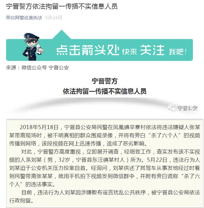 邢台市网上造谣被抓案件,邢台县涉恶案件