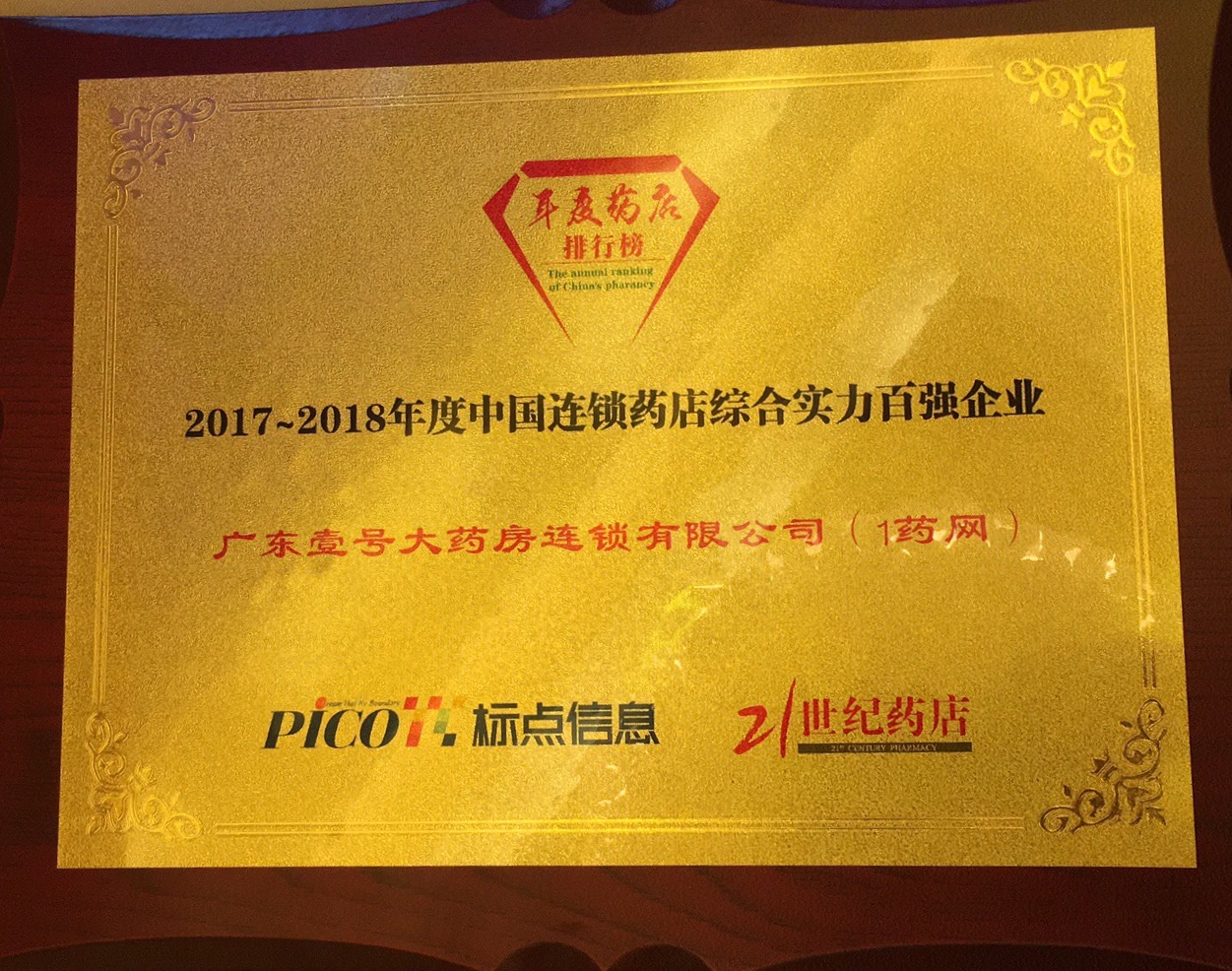 1药网年营收,一药网官网药店