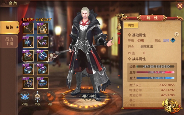 传奇世界3d一天突破80万战力,传奇世界3d多少级能打战队赛