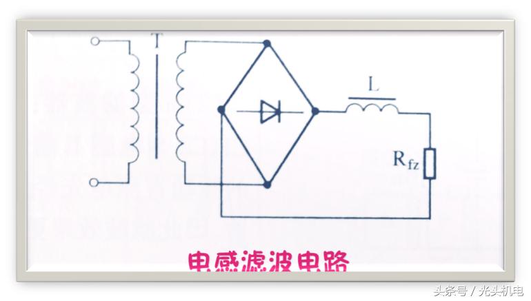 看图学电气控制线路快速入门,电源滤波电路图