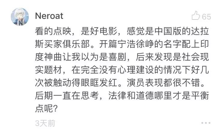 “我不想死,我想活着!”这部国产片口碑炸裂