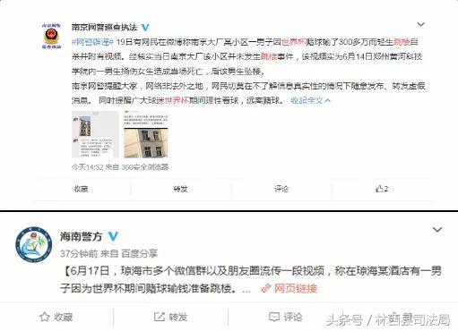 中国足球谣言,中国足球谣言事件