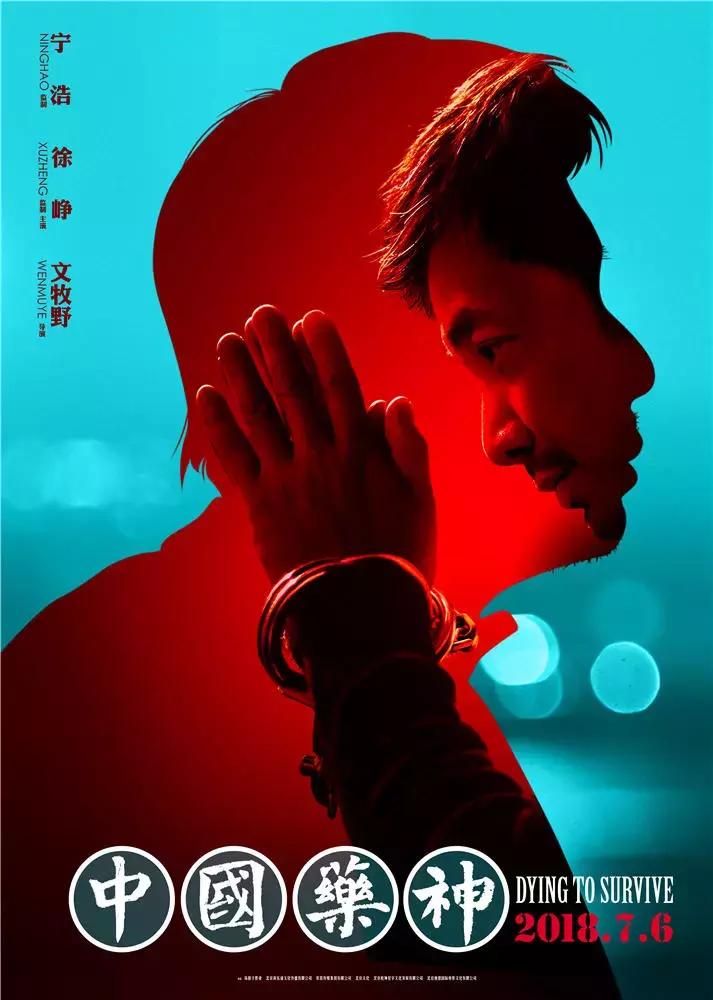 我不是药神但愿世间无疾苦,我不是药神这世界有一种病叫穷病