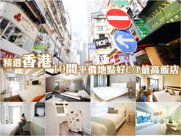 比较实用香港酒店攻略,香港前十酒店