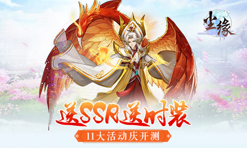 寻仙觅妖欢聚,寻仙最新上线攻略