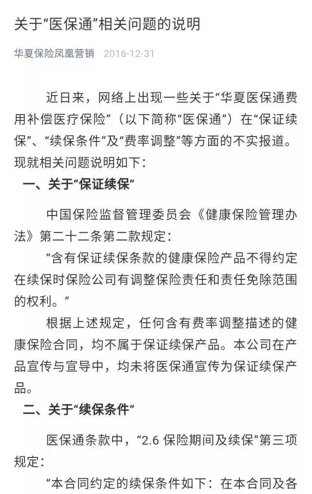华夏的医保通保证终身续保吗,华夏医保通可以带病续保吗