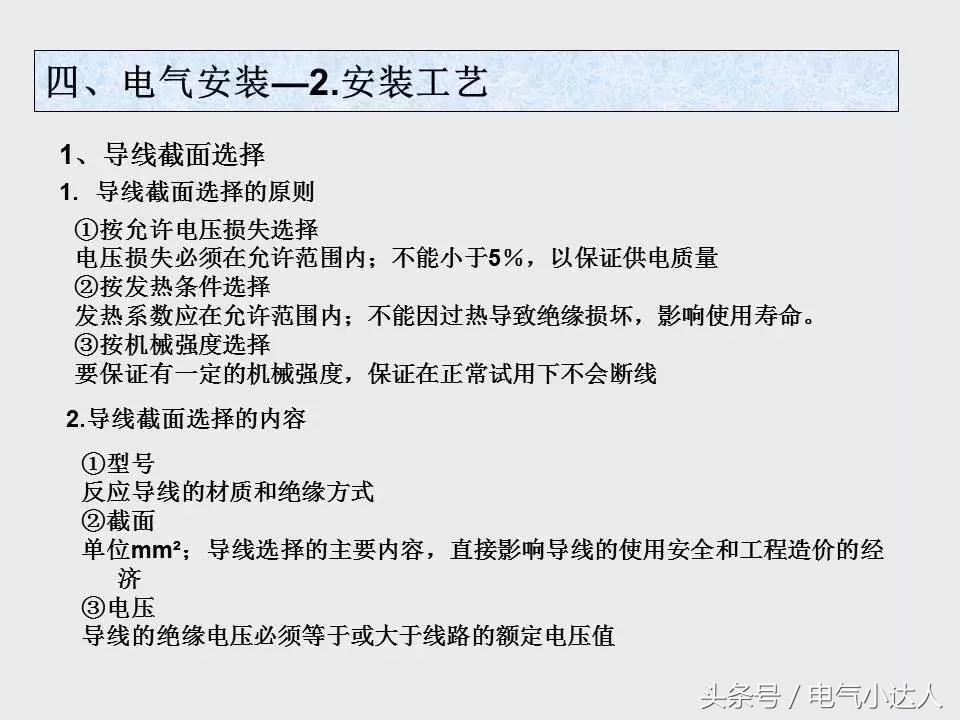 电气安装工艺,电气基础知识教学视频