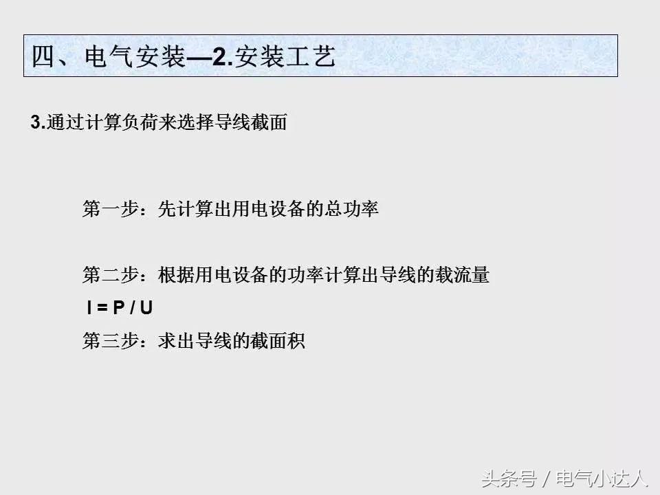 电气安装工艺,电气基础知识教学视频