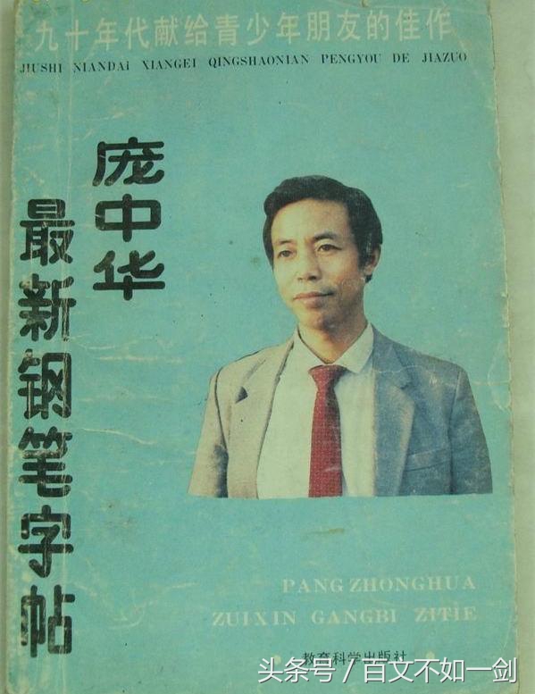 最好看的字体庞中华,庞中华字体视频