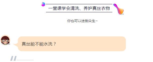 真丝控的人的特点,真丝控