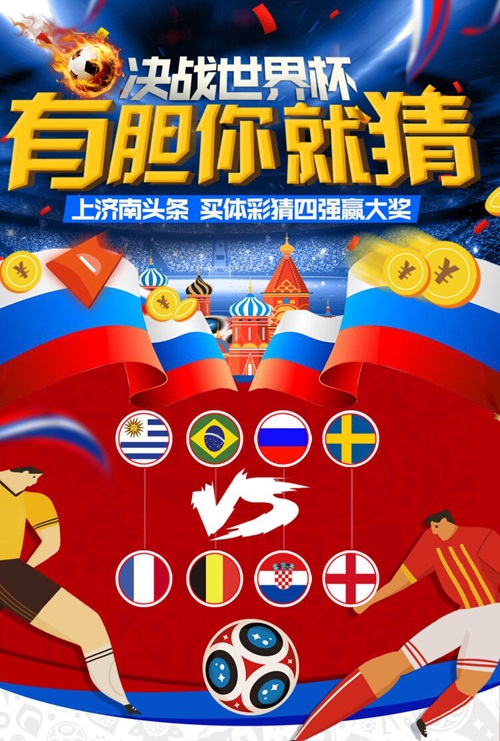 快来济南头条竞猜世界杯，赢取宝马汽车、笔记本电脑！