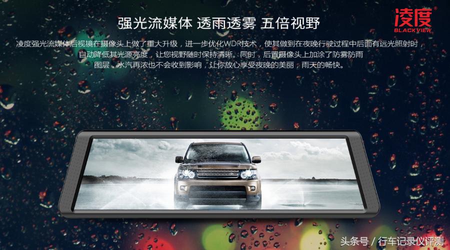 凌度a910流媒体后视镜,凌渡视野版