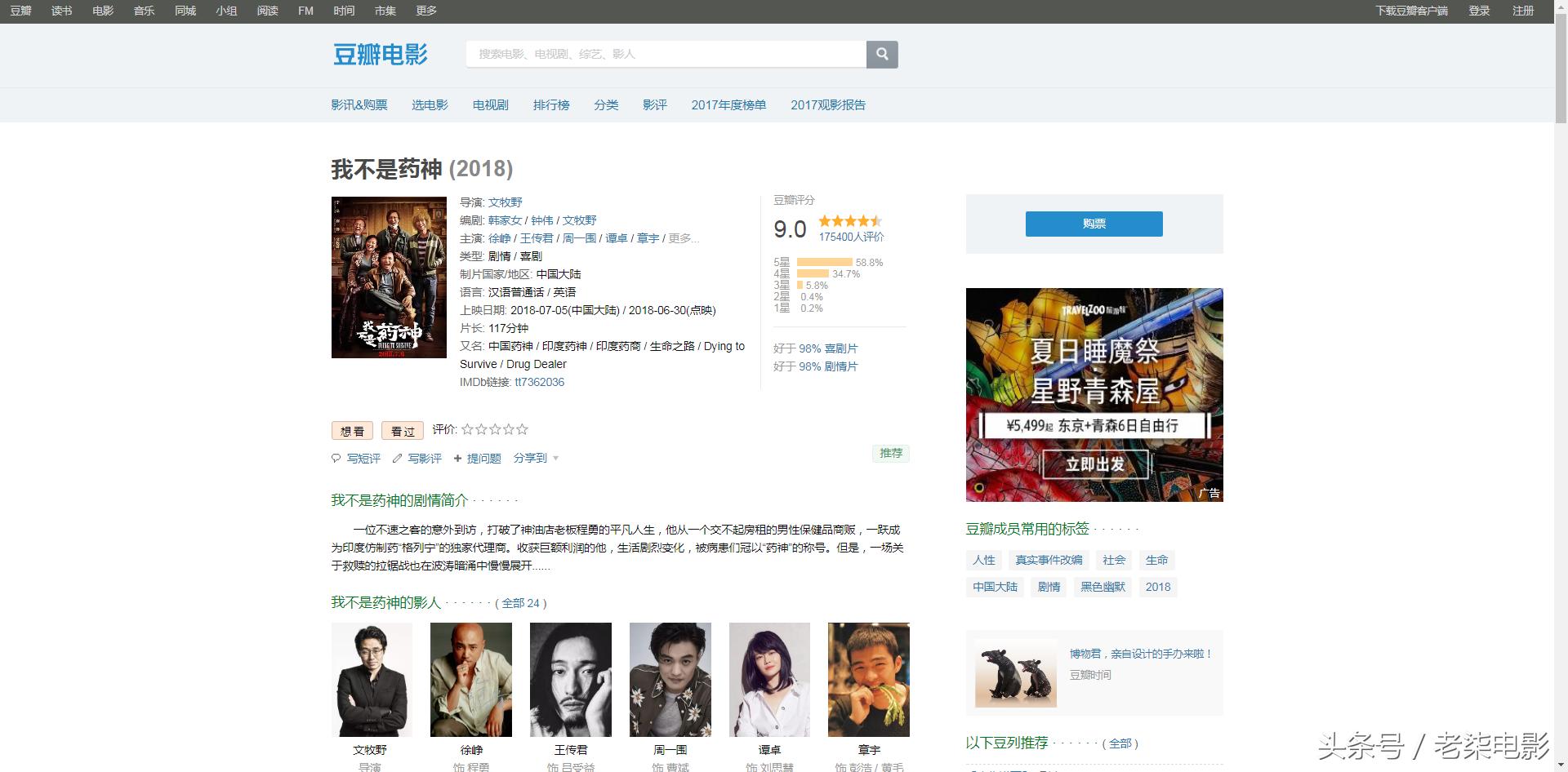 我不是药神票房破30亿,我不是药神票房总成绩