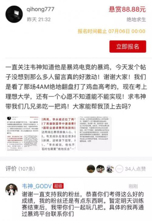 韦神带高考状元吃鸡引王思聪,王思聪评价韦神数学天才