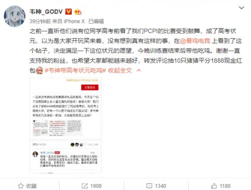 韦神带高考状元吃鸡引王思聪,王思聪评价韦神数学天才