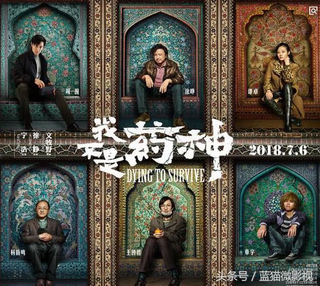 我不是药神票房上映多久了,我不是药神票房最终多少