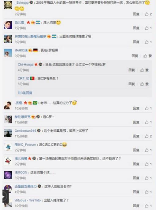 躺枪!连高中考卷都要黑梅西网友:题目是C罗出的?