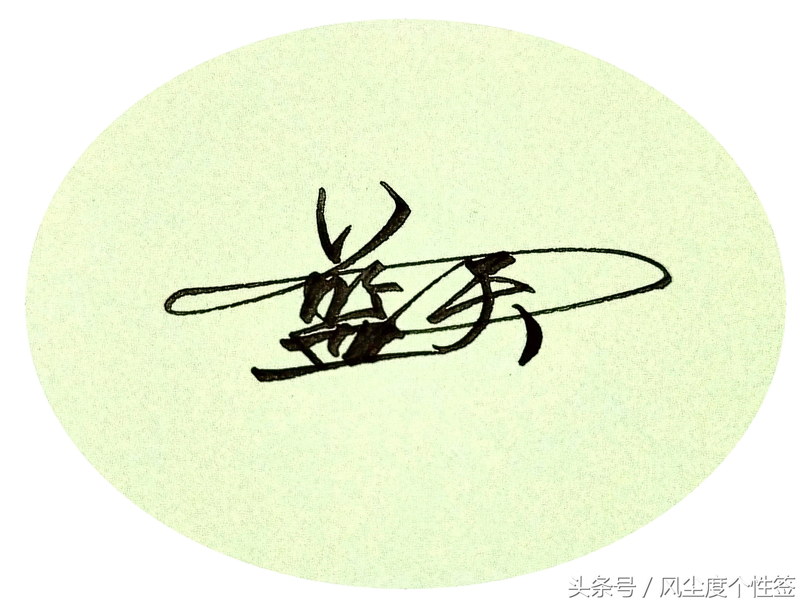 你的名字怎么写得好看,你的名字这几个字怎么写好看