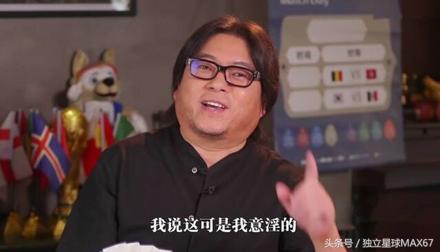 世界杯阴谋论高晓松,高晓松讲世界杯阴谋论