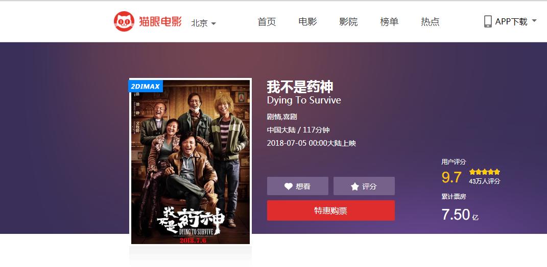 我不是药神救人一命,我不是药神里的药能救人吗